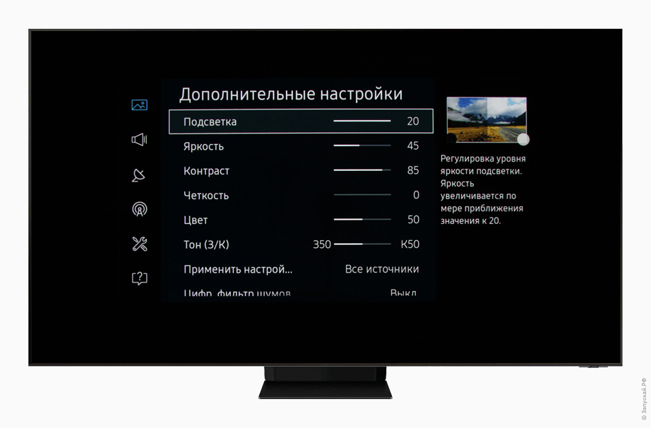 Настройки цвета телевизора